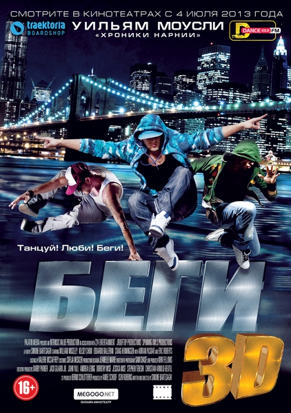 Беги / Run (2013)