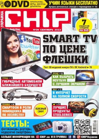 Chip №9 (сентябрь 2013) Украина