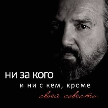 Леонид Корнилов - Стихи на Злобу Дня (Аудиокнига)