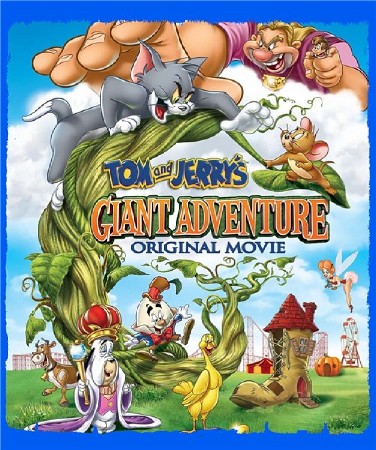 Том и Джерри: Гигантское приключение / Tom and Jerry's: Giant Adventure (2013 / MP4) Лицензия