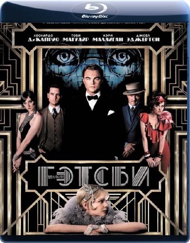   / The Great Gatsby (2013/4.10GB) BDRip 720p 