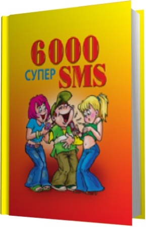 6000  SMS ()