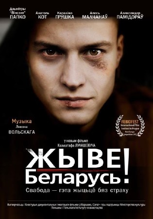 Жыве Беларусь! / Viva Belarus! (2012/DVDRip/1.46Gb)