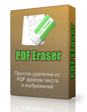 PDF Eraser 1.0.3.4 - редактор документов PDF