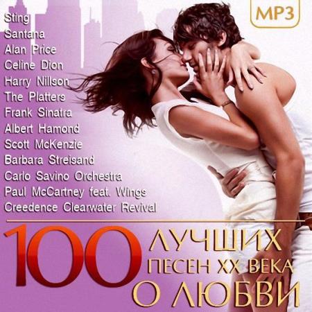 100 лучших песен XX века о Любви