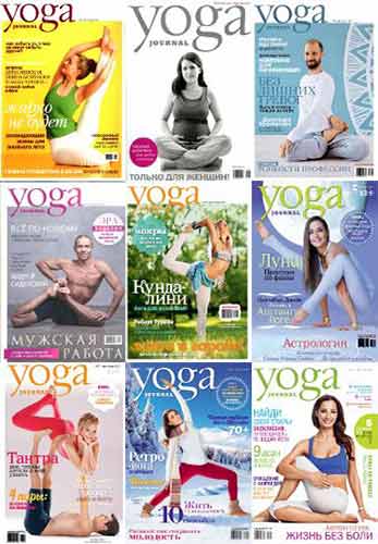 Yoga Journal. 29 номеров (2007-2014/PDF, DjVu)