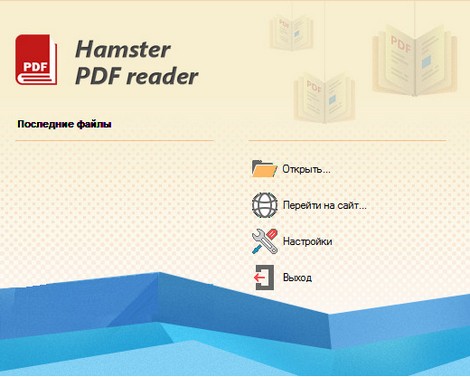 Hamster PDF Reader 1.0.0.37 Rus Portable