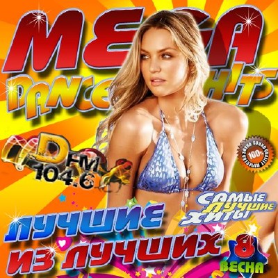 Mega Dance Hits №8 (2014) 