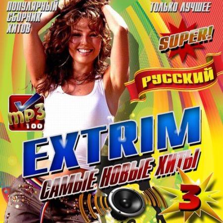 Русский Extrim Самые новые хиты (2014)