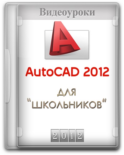 AutoCAD 2012  .  (2012) PCRec