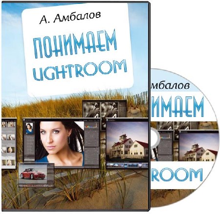  Lightroom.  (2014)