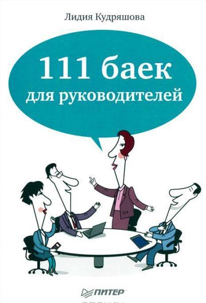   - 111    (2012)