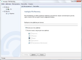 Auslogics File Recovery 7.1.2.0