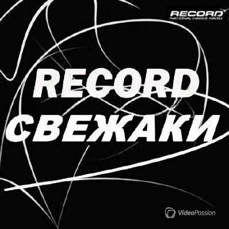 Свежаки Недели - Radio Record (03.05.2014)