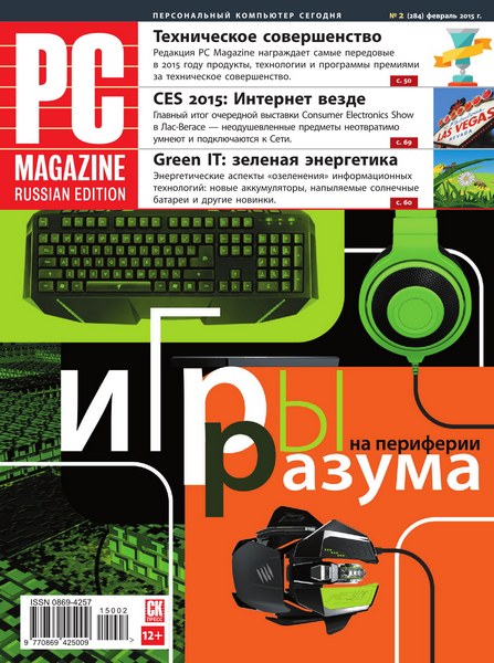 PC Magazine №2 (февраль 2015) Россия