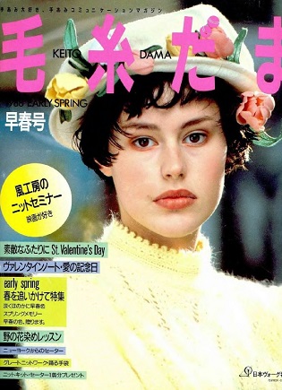 Keito Dama 43 1988 Spring