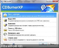 CDBurnerXP 4.5.3.4746 Portable